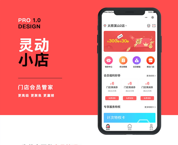 靈動小店